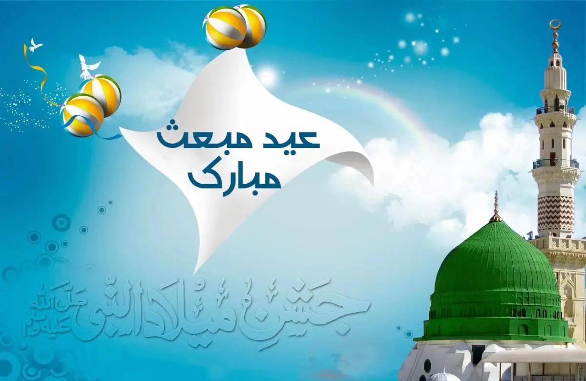 عید مبعث ۱۴۰۴ چه روزی است؟ | تاریخ دقیق مبعث پیامبر (ص)