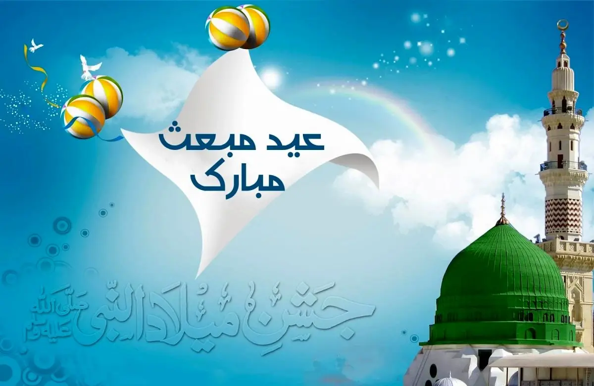 عید مبعث ۱۴۰۴ چه روزی است؟ | تاریخ دقیق مبعث پیامبر (ص)