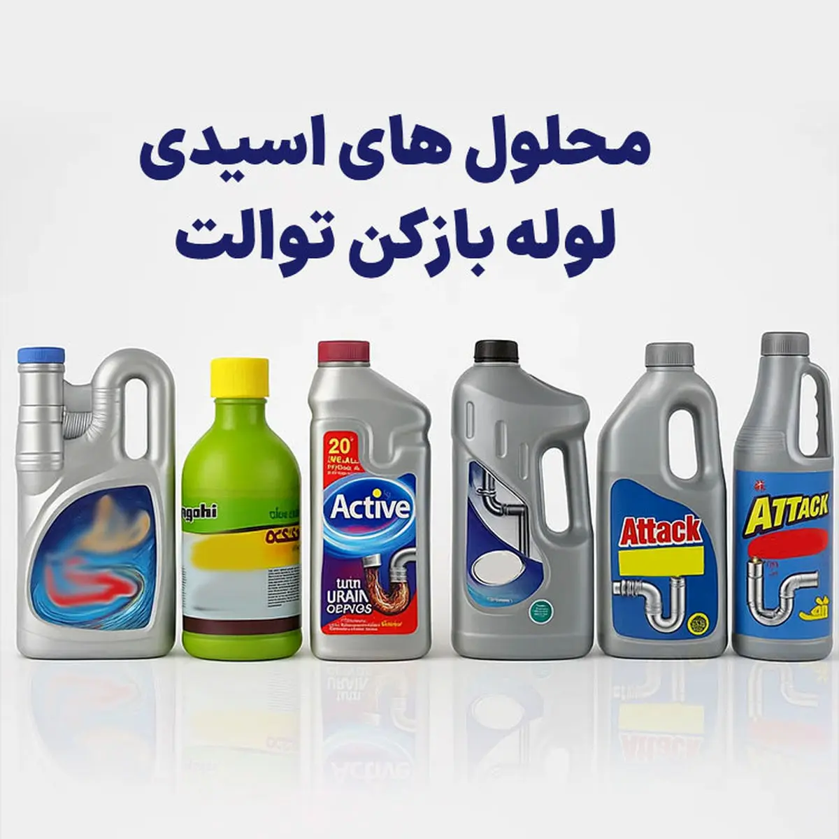 معرفی بهترین محلول لوله بازکن توالت فرنگی؛ راهکارهای خانگی و صنعتی