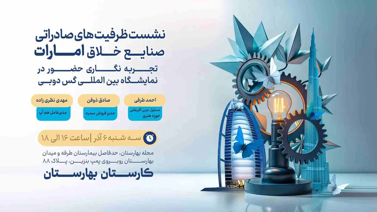 نشست «تجربیات صادرات به امارات» برگزار می‌شود
