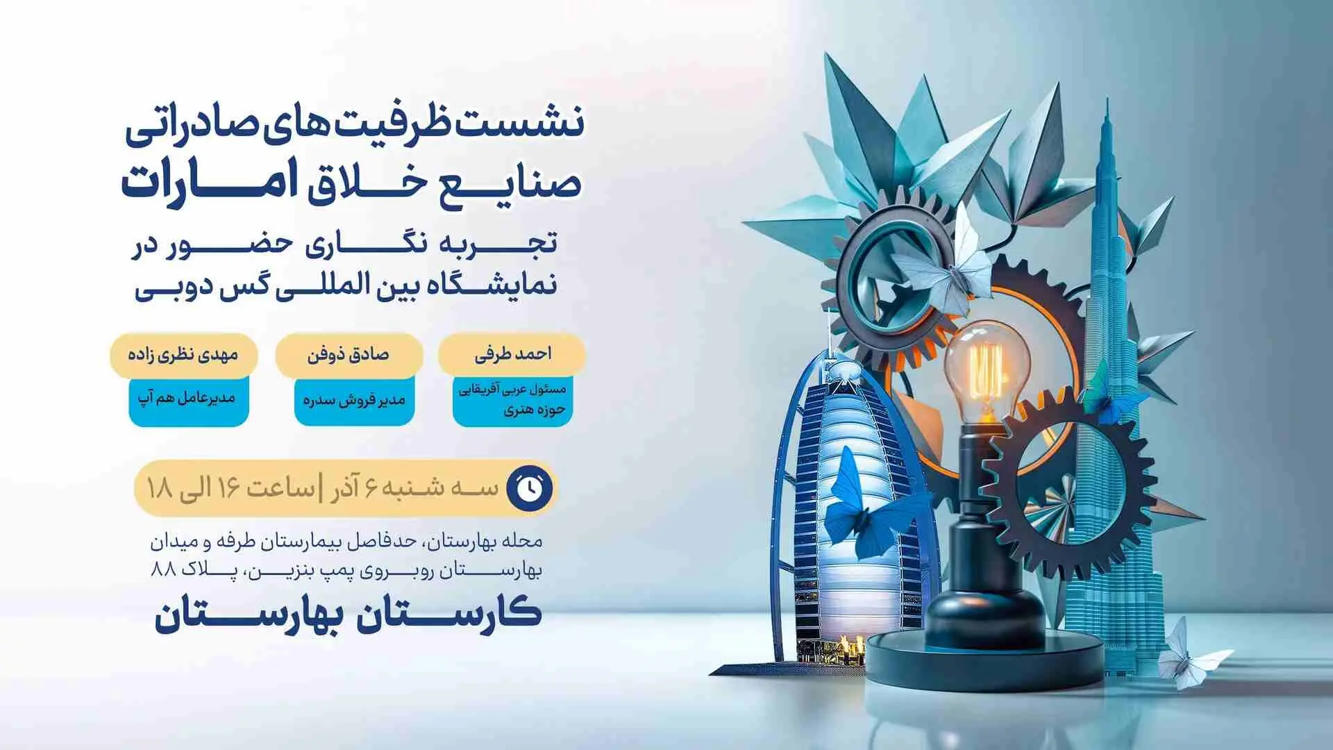 نشست «تجربیات صادرات به امارات» برگزار می‌شود