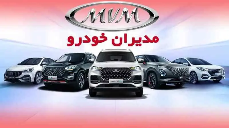 قیمت محصولات مدیران خودرو امروز سه شنبه ۲ بهمن ۱۴۰۳ 