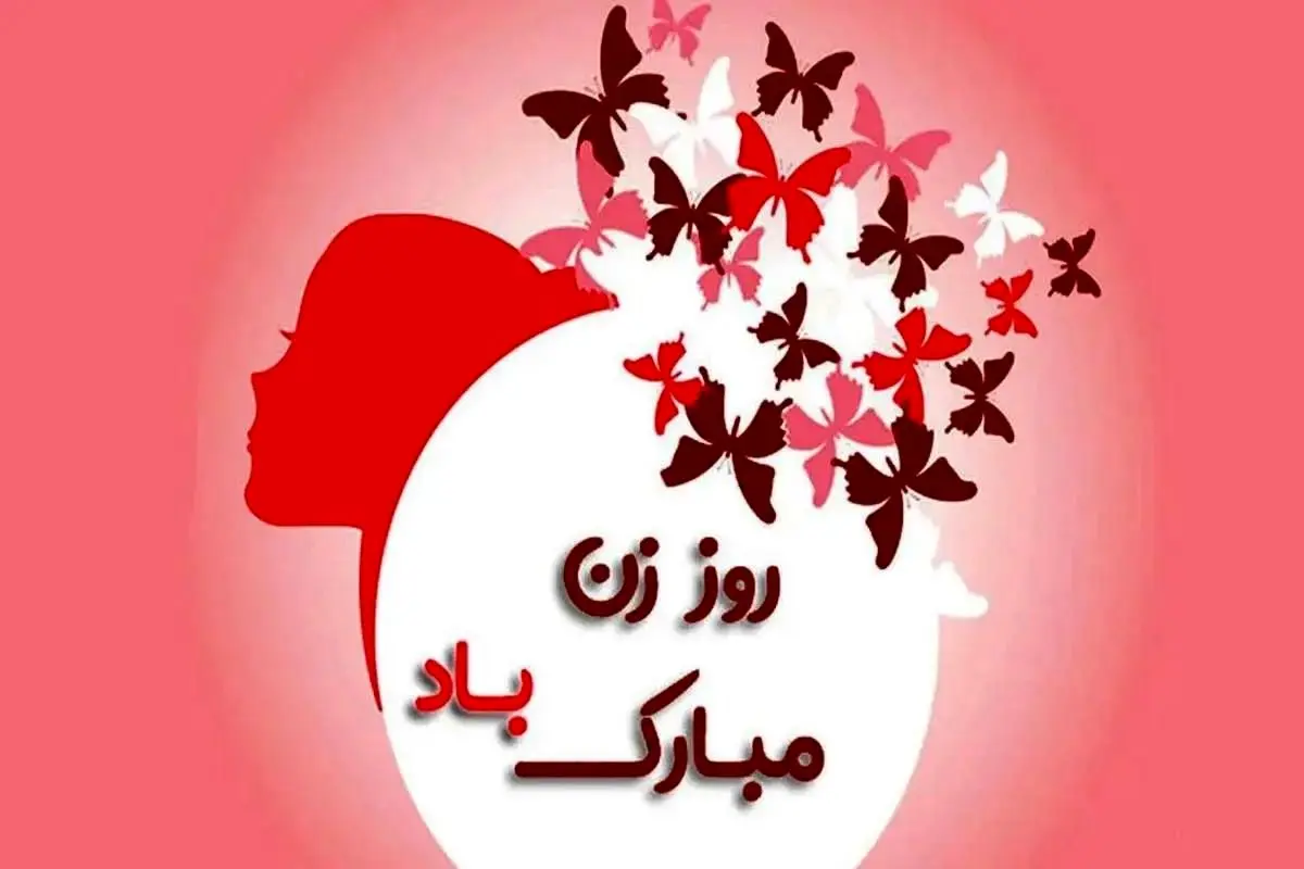 پیام‌های تبریک روز زن به همسر ۱۴۰۴
