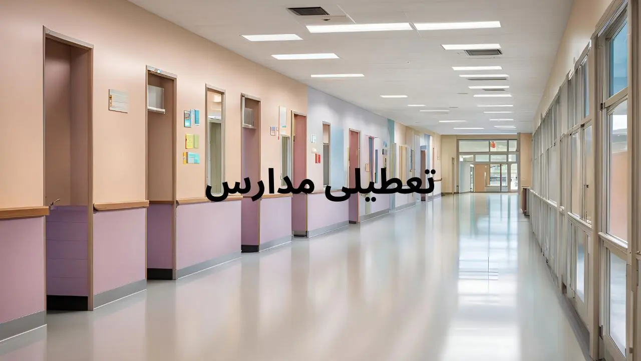 آیا مدارس لرستان فردا چهارشنبه ۲۷ فروردین ۱۴۰۴ تعطیل است؟ | جزییات تعطیلی مدارس لرستان فردا چهارشنبه ۲۷ فروردین