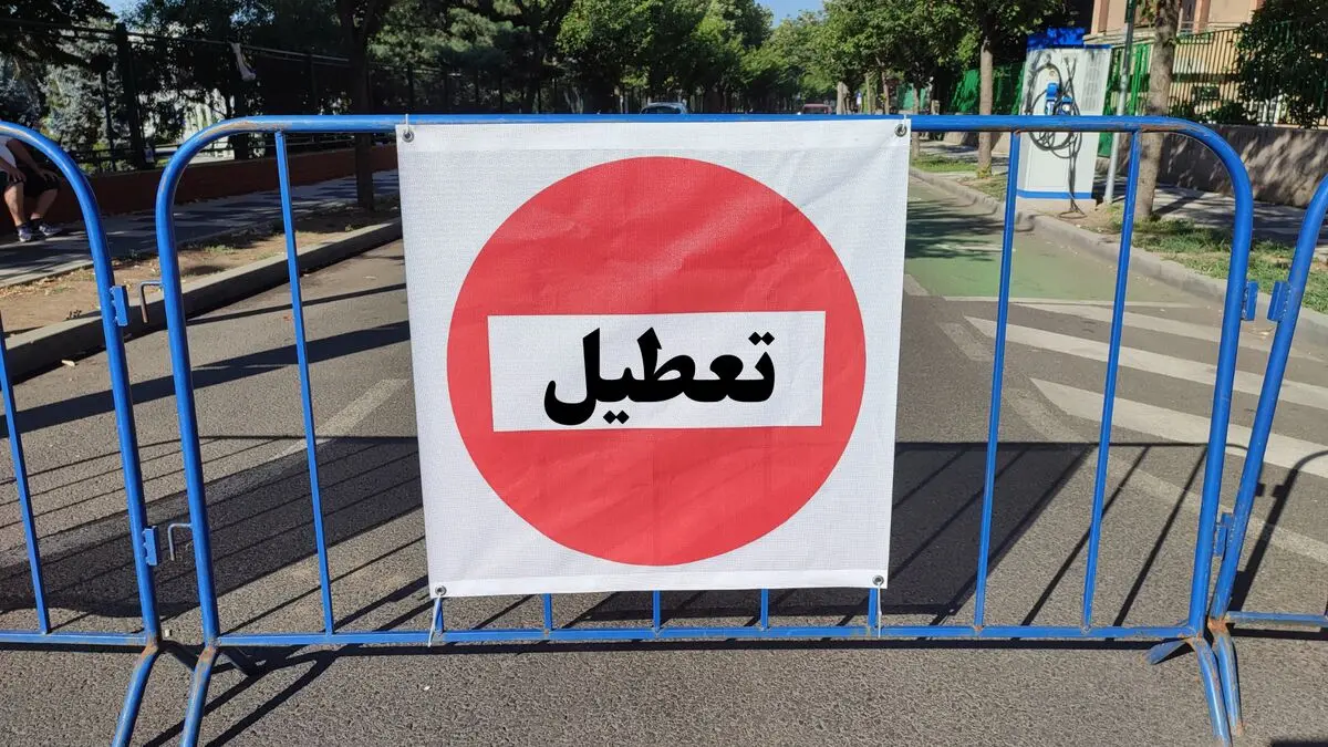 بررسی وضعیت تعطیلی ادارات مشهد و اصفهان و شیراز فردا یکشنبه ۱۱ مرداد ۱۴۰۵