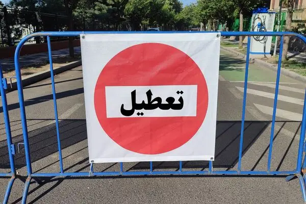 وضعیت تعطیلی ادارات تهران و قم و قزوین فردا چهارشنبه ۴ شهریور ۱۴۰۵