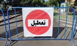 آیا مدارس و ادارات تهران سه‌شنبه و چهارشنبه ۲۰ و ۲۱ آبان ۱۴۰۴ تعطیل است؟ | تصمیم جدید استانداری تهران
