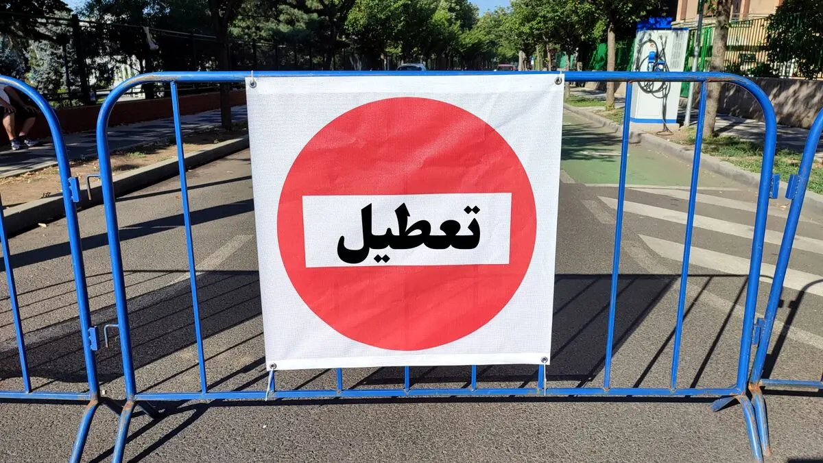 آیا ادارات تبریز شنبه ۲۳ خرداد ۱۴۰۵ تعطیل است؟ | خبر فوری تعطیلی فردا تبریز