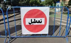آیا تهران روزهای ۱۳، ۱۴ و ۱۵ تیر ماه ۱۴۰۵ تعطیل است؟
