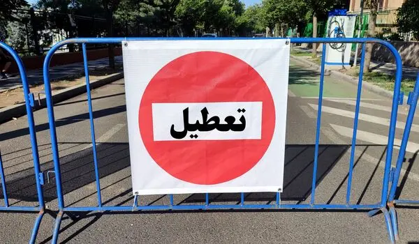 وضعیت تعطیلی ادارات فردا پنجشنبه ۲۸ خرداد ۱۴۰۵ | آیا ادارات فردا پنجشنبه ۲۸ خرداد ۱۴۰۵ تعطیل می‌شود؟
