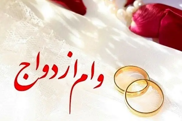 وام ۶۰ میلیونی ازدواج فرزندان بازنشستگان در راه است | ثبت‌نام احتمالی از تیرماه + جزئیات معوقات ۱۴۰۳