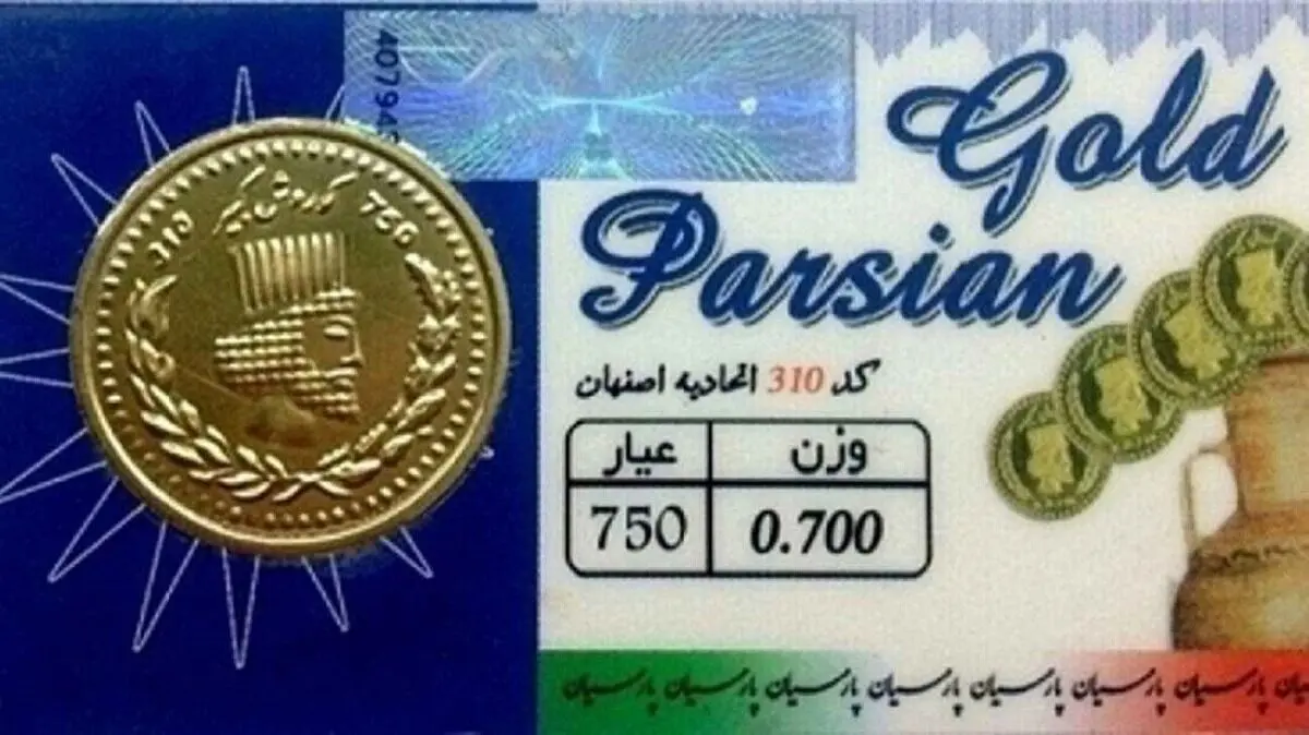 قیمت سکه پارسیان امروز پنجشنبه ۱۷ مهر ۱۴۰۴