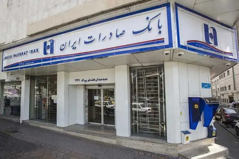 شعب کشیک بانک صادرات ایران در روز تعطیل سه‌شنبه دایر است
