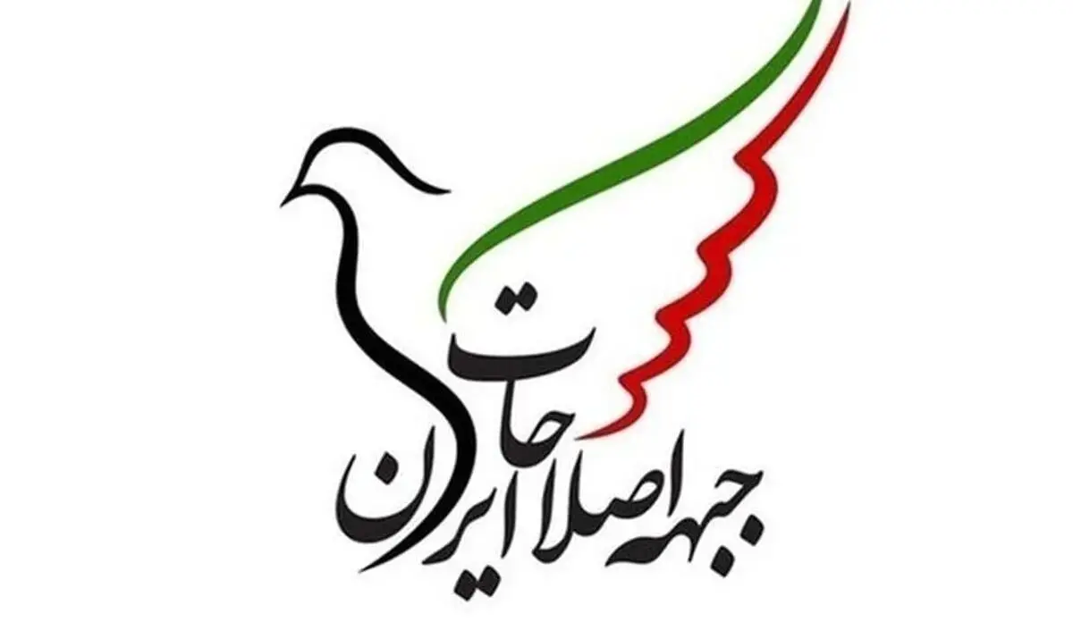جبهه پایداری خواستار خروج از NPT و بازآرایی دکترین دفاعی ایران شد