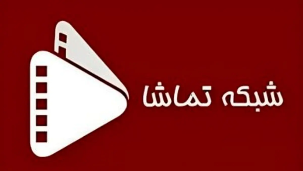 جدول پخش شبکه تماشا امروز ۱۷ شهریور | سریال جومونگ امروز چه ساعاتی پخش می شود؟