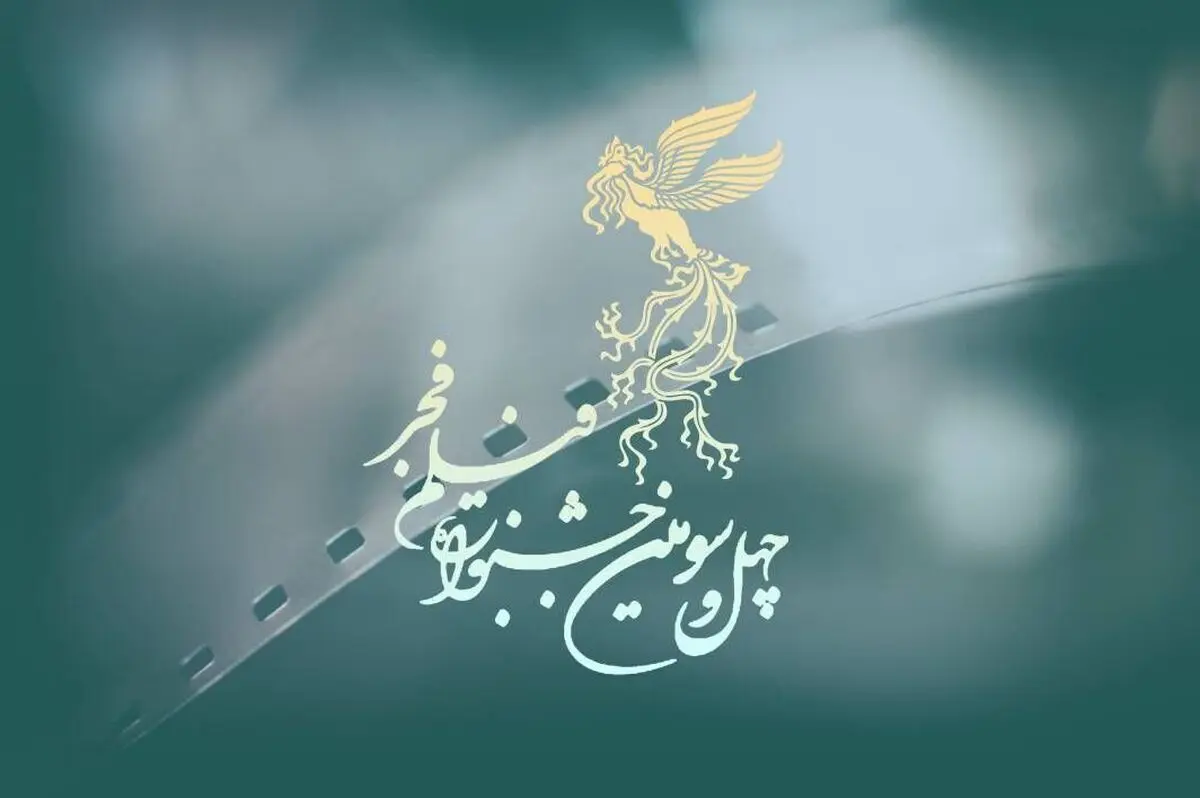 امروز، اعلام اسامی فیلم‌های جشنواره فیلم فجر  | ۱۰۵ فیلم متقاضی حضور در جشنواره