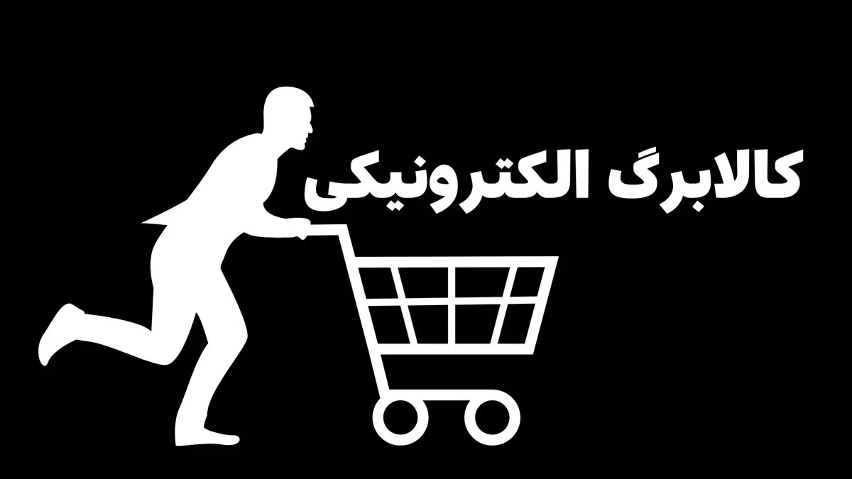 جهش اعتبار کالابرگ برای دهک‌های ۱ تا ۳؛ تا ۳ میلیون تومان خرید رایگان کالای اساسی برای خانوارها