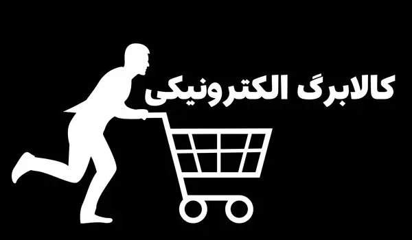 خبر خوش برای یارانه بگیران | تاریخ دقیق واریز مرحله چهارم کالابرگ در شهریور ۱۴۰۴ مشخص شد
