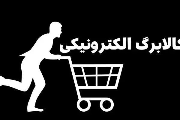 مبلغ کالابرگ افزایش می یابد؟ | چقدر؟
