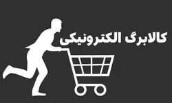 افزایش اعتبار کالابرگ چگونه انجام می شود؟