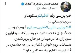 واکنش عجیب دبیر ستاد امر به معروف و نهی از منکر به احتمال برداشته شدن فیلترینگ!