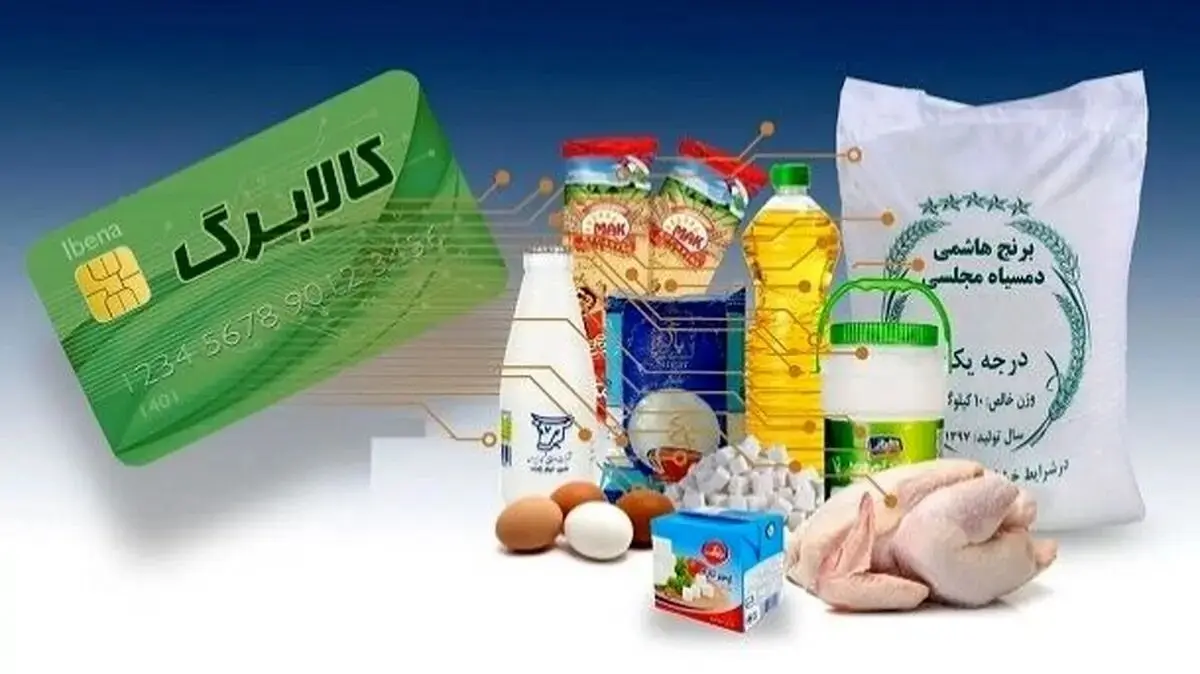 کالابرگ در تیر ماه ۱۴۰۳ چه زمانی شارژ می شود؟ | کالابرگ تیر ۱۴۰۳ واریز می شود؟