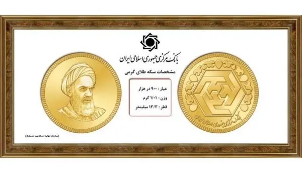 قیمت سکه گرمی امروز یکشنبه ۲۸ مرداد ۱۴۰۳