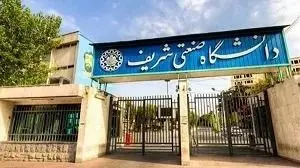 ماجرای حمله سایبری به سایت دانشگاه شریف چه بود؟