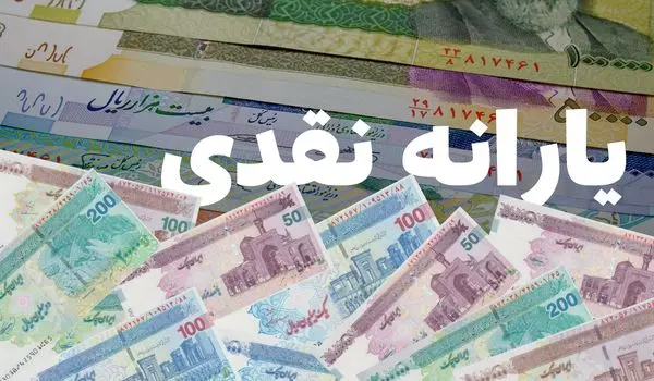 خبر مهم وزارت کار برای یارانه‌بگیران | یارانه ۲ میلیون تومانی چه زمانی شارژ می‌شود؟