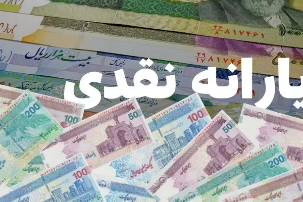 زمان واریز یارانه آبان ۱۴۰۴ | یارانه این دهک‌ها زودتر واریز می‌شود