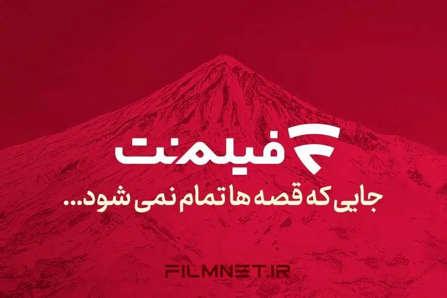 برنامه آینده فیلم‌نت | 18 سریال، برنامه و رئالیتی‌شو در راه است