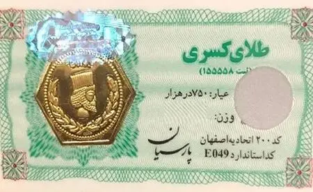 قیمت سکه پارسیان امروز ۲ اسفند ۱۴۰۴