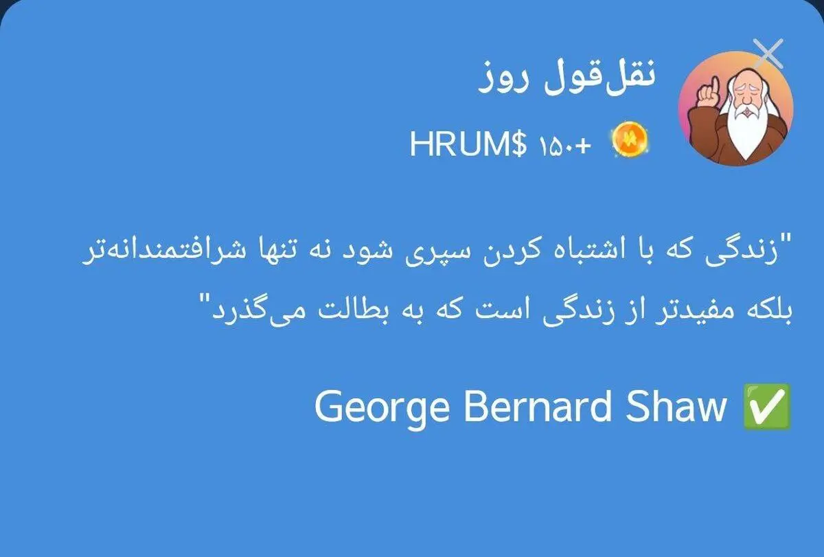 جواب نقل‌قول هروم امشب ۱۷ مهر ۱۴۰۳