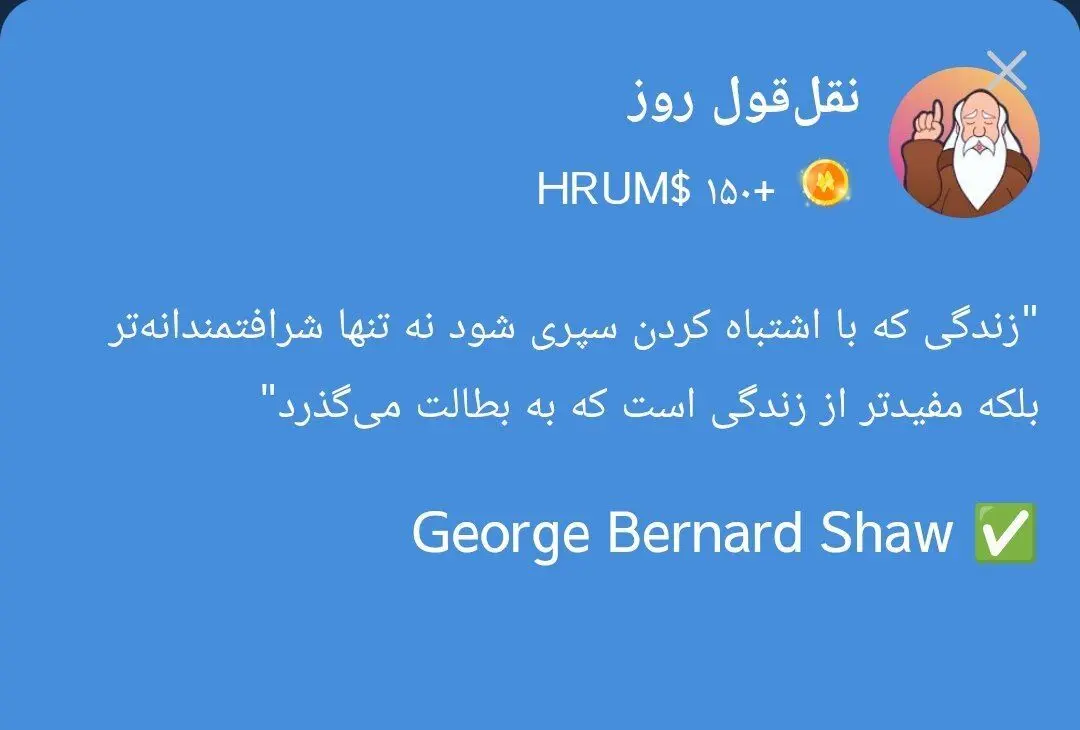 جواب نقل‌قول هروم امشب ۱۷ مهر ۱۴۰۳