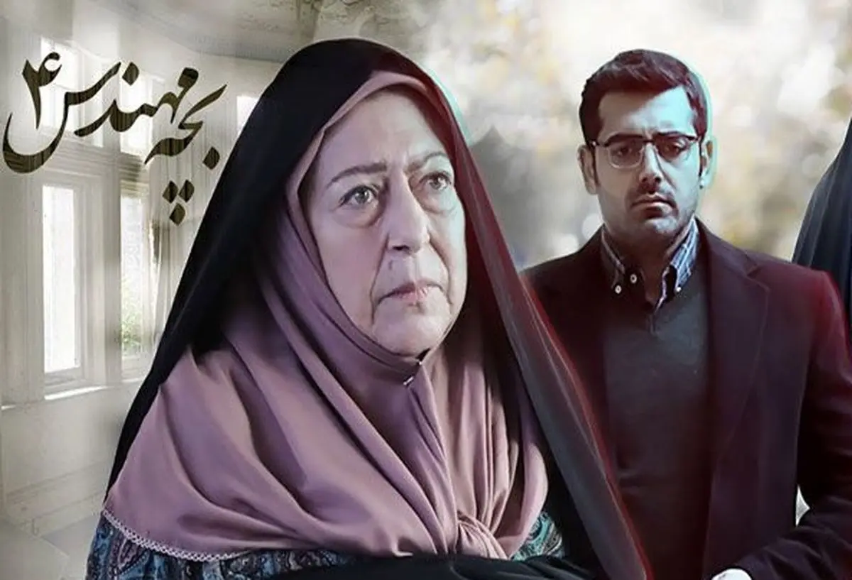 بیوگرافی کامل بازیگران بچه مهندس ۴: از رهبری تا قاسمی + همسرانشان