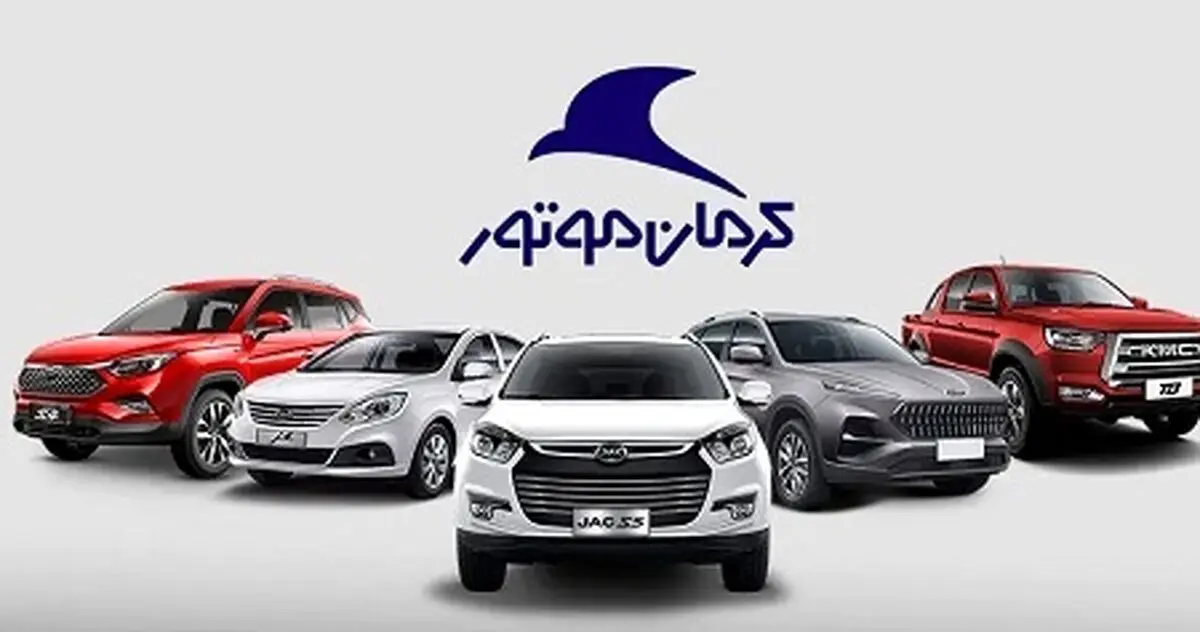 آغاز پیش فروش محصولات کرمان موتور + جزئیات و لینک ثبت نام