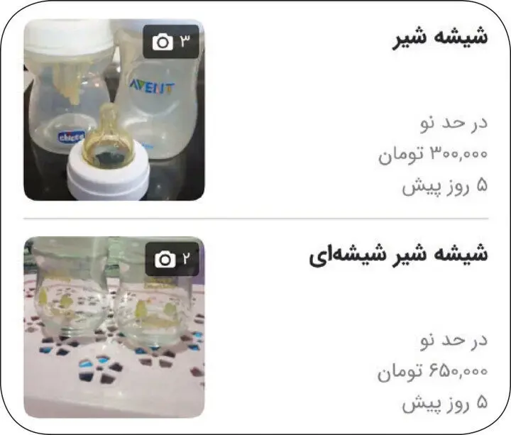 بازی با سلامت کودکان | فروش پستانک و شیشه شیر کارکرده در حد نو؟!