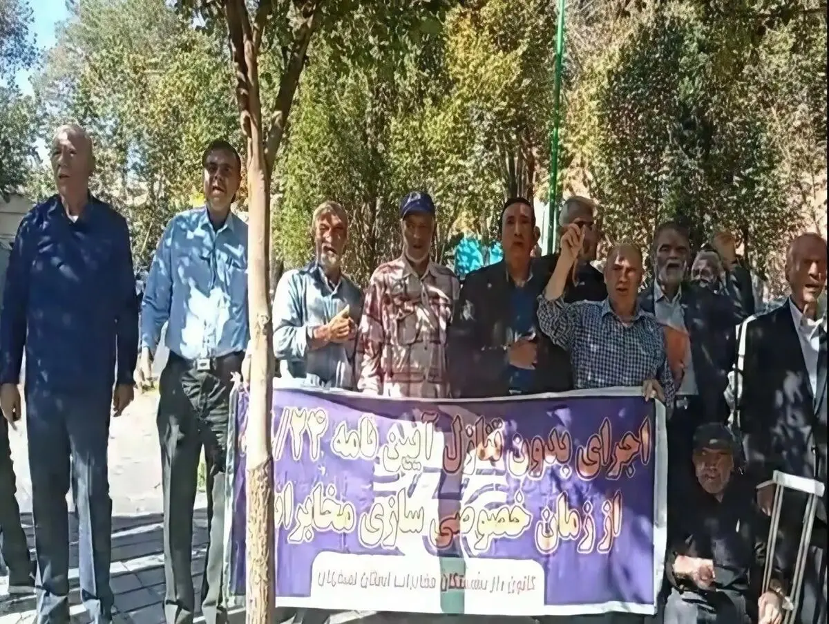 تجمع بازنشستگان مخابرات اصفهان| مزایای رفاهی ما چه شد؟