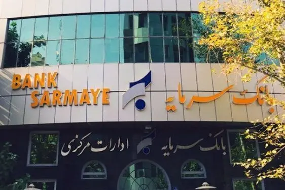 اطلاعیه بانک سرمایه در خصوص آزمون استخدامی جذب بانکدار اجرایی در شهرهای تهران و تبریز