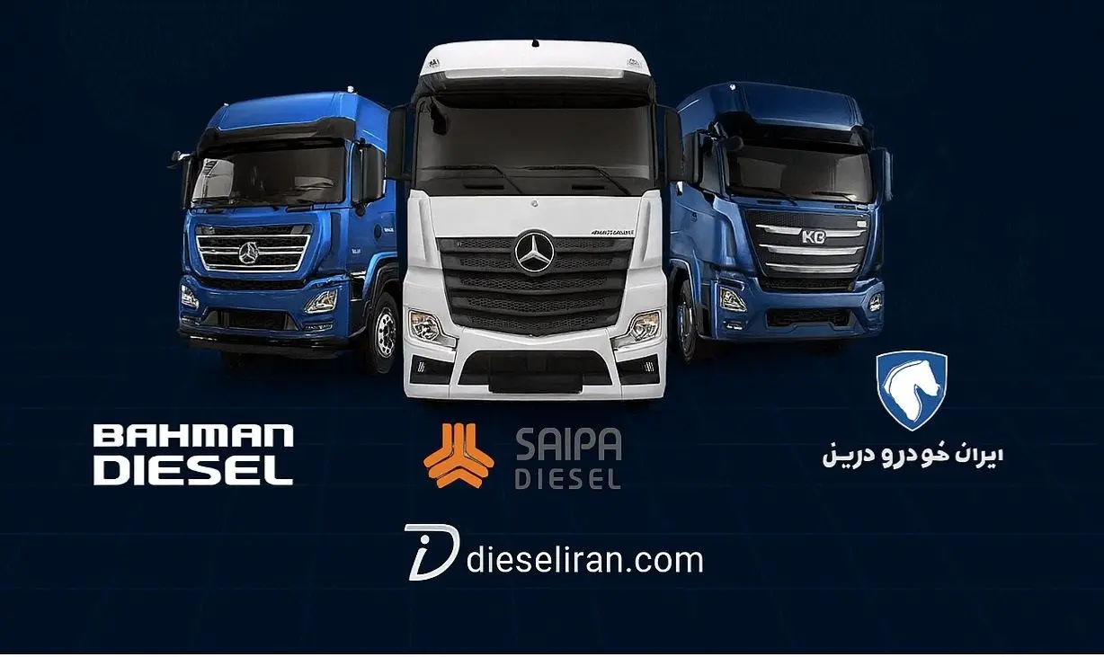 معرفی و فروش کامیون‌های بهمن دیزل، سایپا دیزل و ایران‌خودرو در دیزلیران
