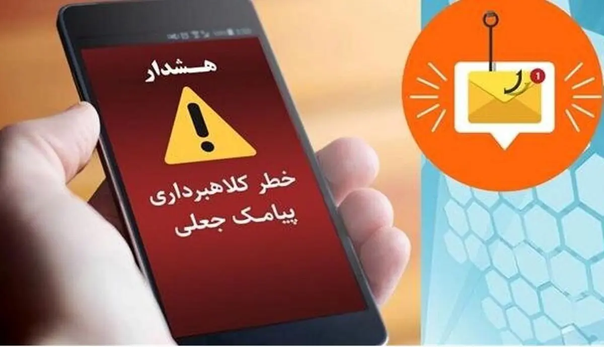 پیامک‌های جعلی را چگونه تشخیص دهیم؟
