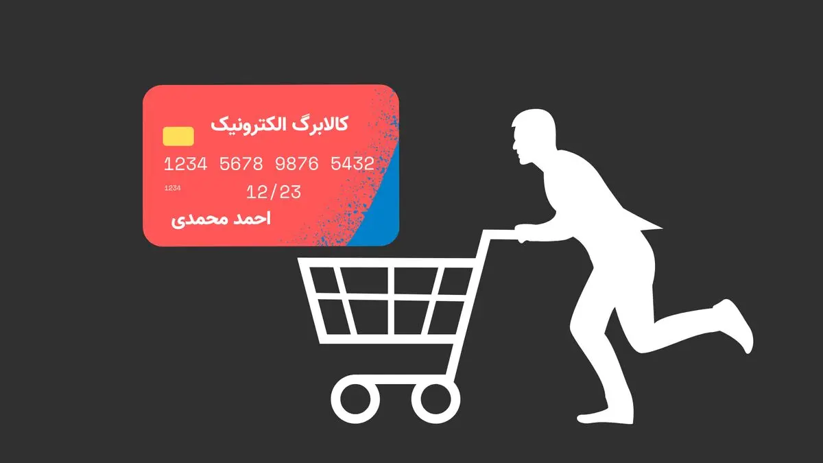 مبلغ کالابرگ شهریور 1405 ممکن است یک میلیون و ۲۳۰ هزار تومان شود؟
