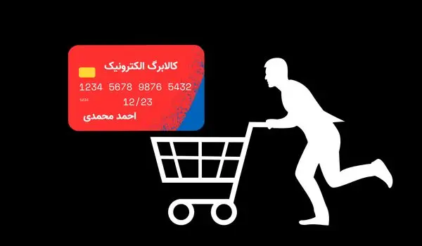 امکان خرید اینترنتی سبد کالابرگ فراهم شد؛ تحویل در منزل + جزییات
