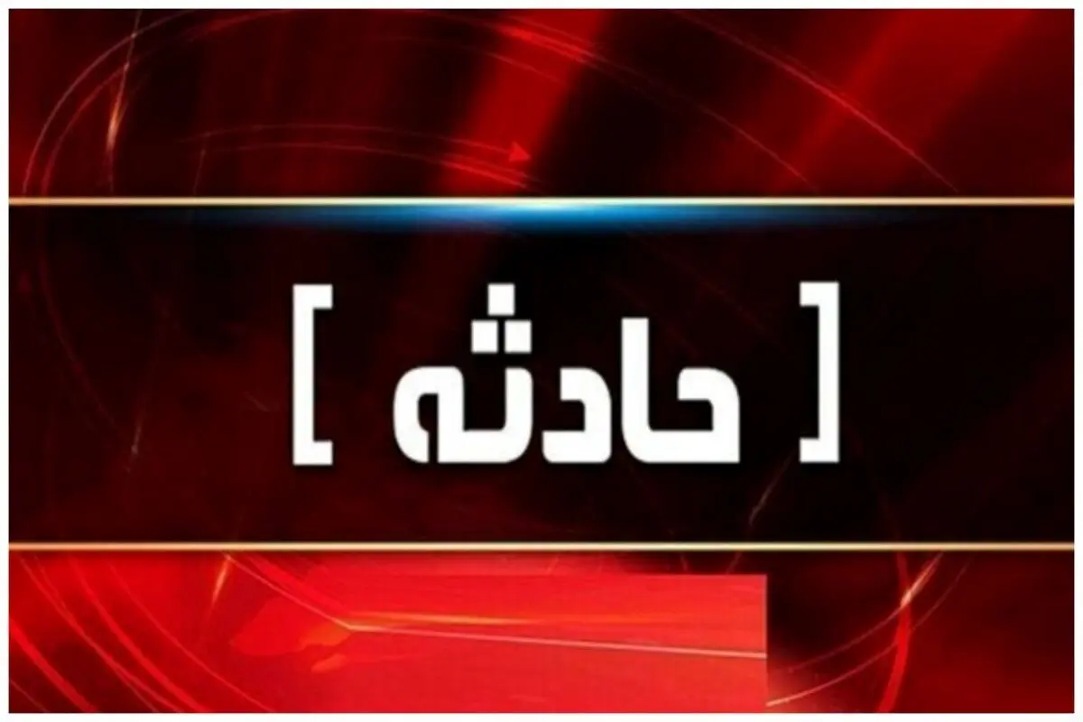 تصادف مرگبار یک اتوبوس حامل دانش‌آموز در چین