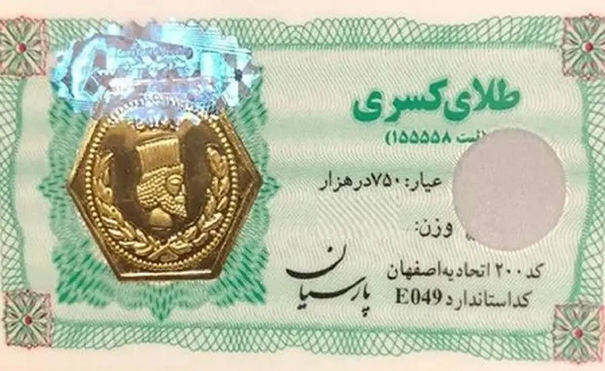 قیمت سکه پارسیان امروز شنبه ۱۸ بهمن ۱۴۰۴