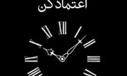 معرفی کتاب به زمان بندی خدا اعتماد کن