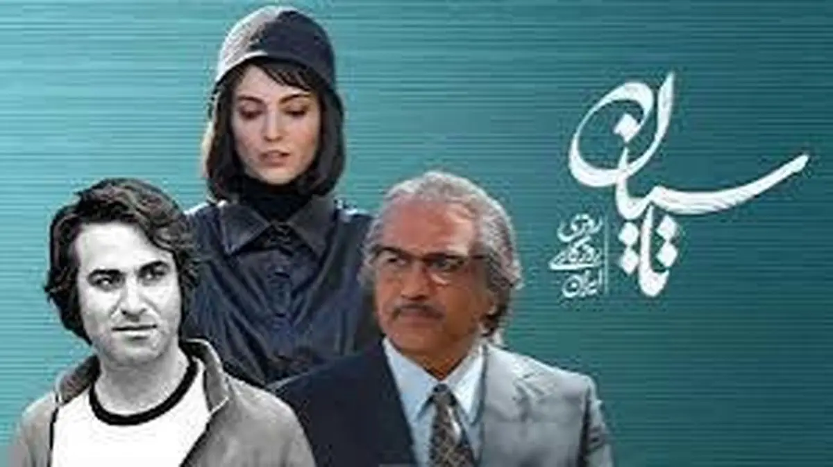 تاسیان تمام شد
