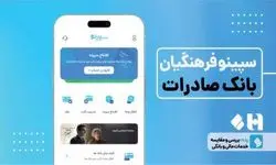 شارژ اعتبار ۲۰ میلیون تومانی حساب فرهنگیان در سپینو + مهلت استفاده