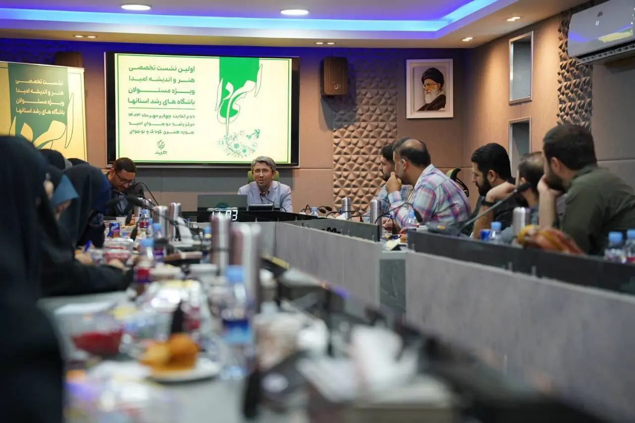 نخستین نشست تخصصی هنر و اندیشۀ «امیدا» در تهران برگزار شد

