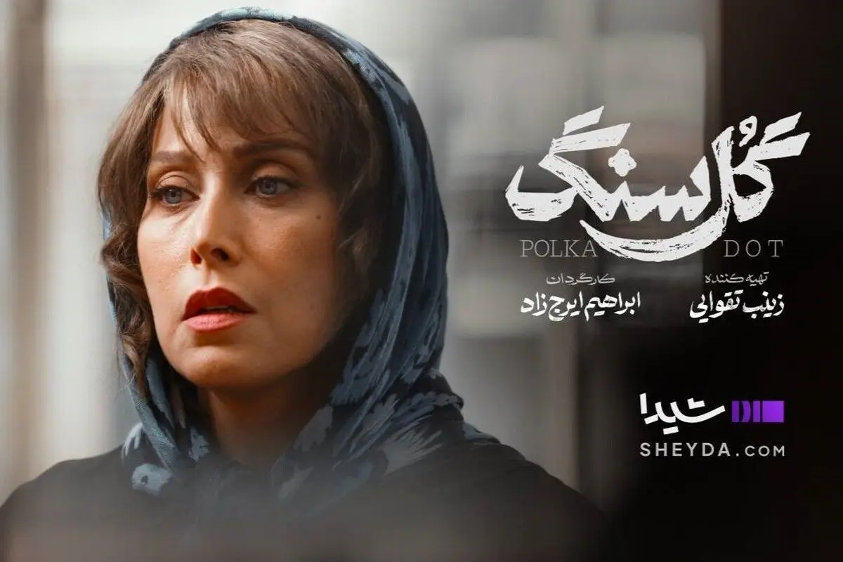 اطلاعات کامل درباره سریال گل سنگ